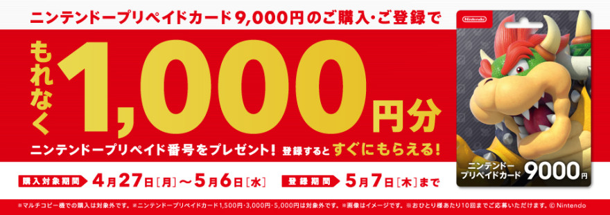 ニンテンドープリペイドカード キャンペーン！お知らせ | VAJデジタルデザイン株式会社