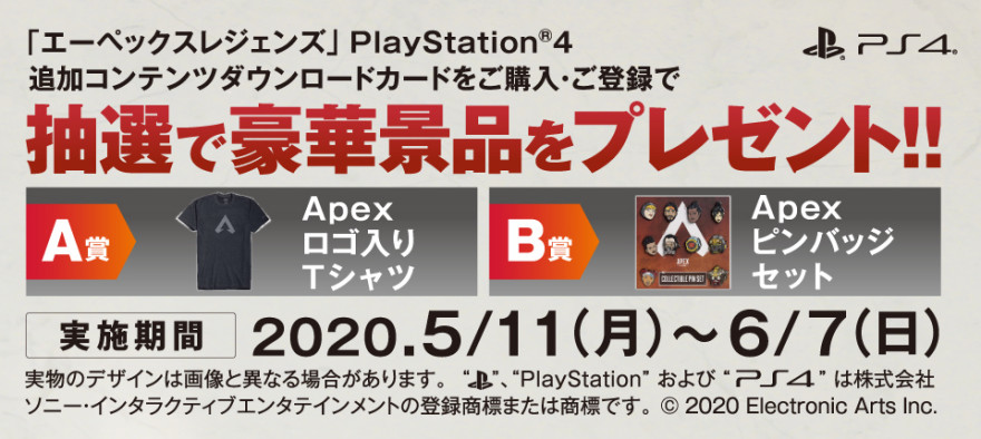 SONY Apex 企画！お知らせ