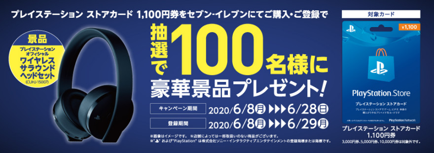 プレイステーション ストアカード 抽選プレゼントキャンペーン！お知らせ