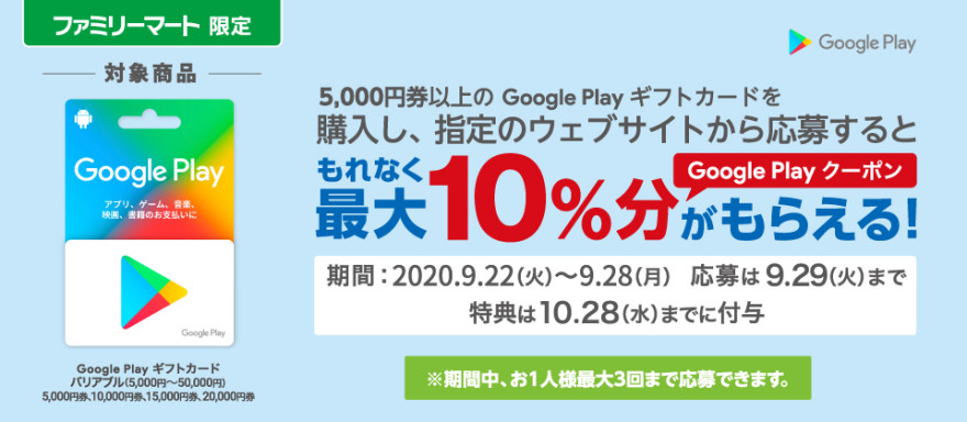 Google Play ギフトカード クーポンプレゼント！キャンペーン！お知らせ