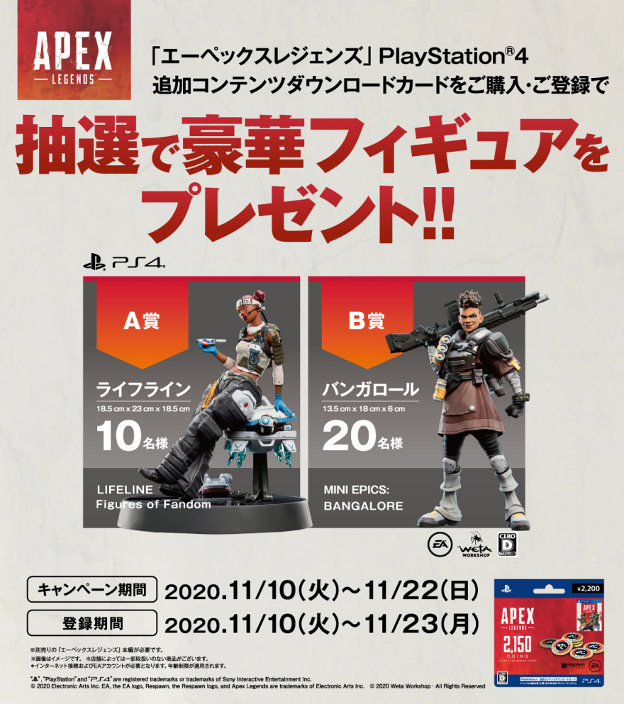 セブン-イレブン｜『エーペックスレジェンズ』PlayStation®4 追加コンテンツダウンロードカード  抽選キャンペーン！ お知らせ