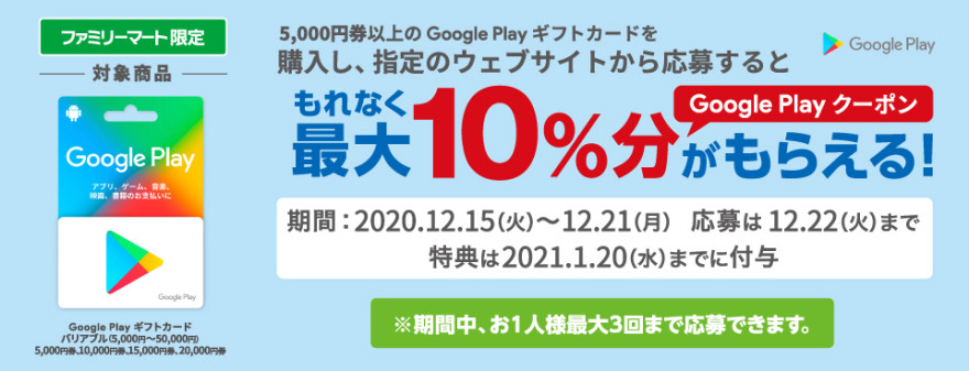 Google Play ギフトカードクーポンプレゼント！お知らせ