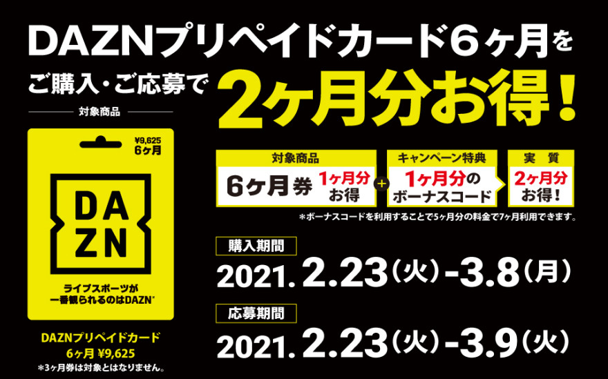 店舗良い 優待券 割引券 6ヶ月分 Dazn Kakuyasu Yasui