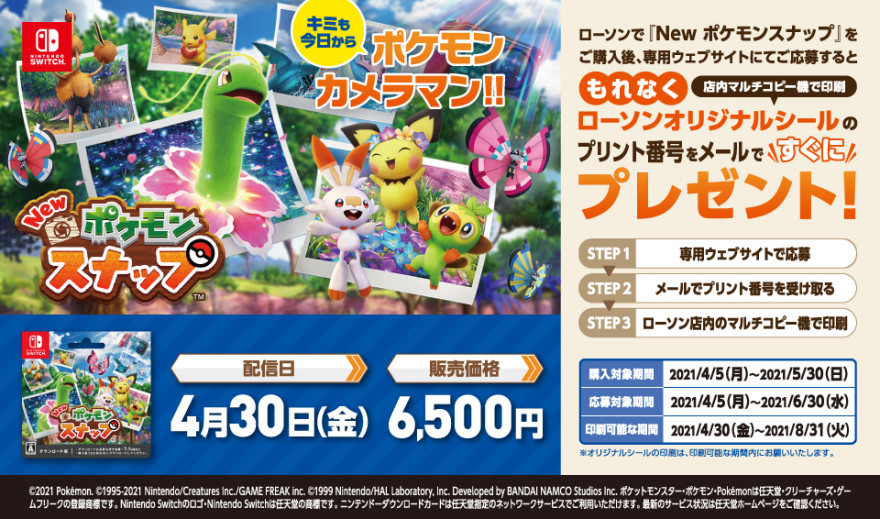 ローソン ニンテンドー New ポケモンスナップ カード キャンペーン お知らせ Vajデジタルデザイン株式会社