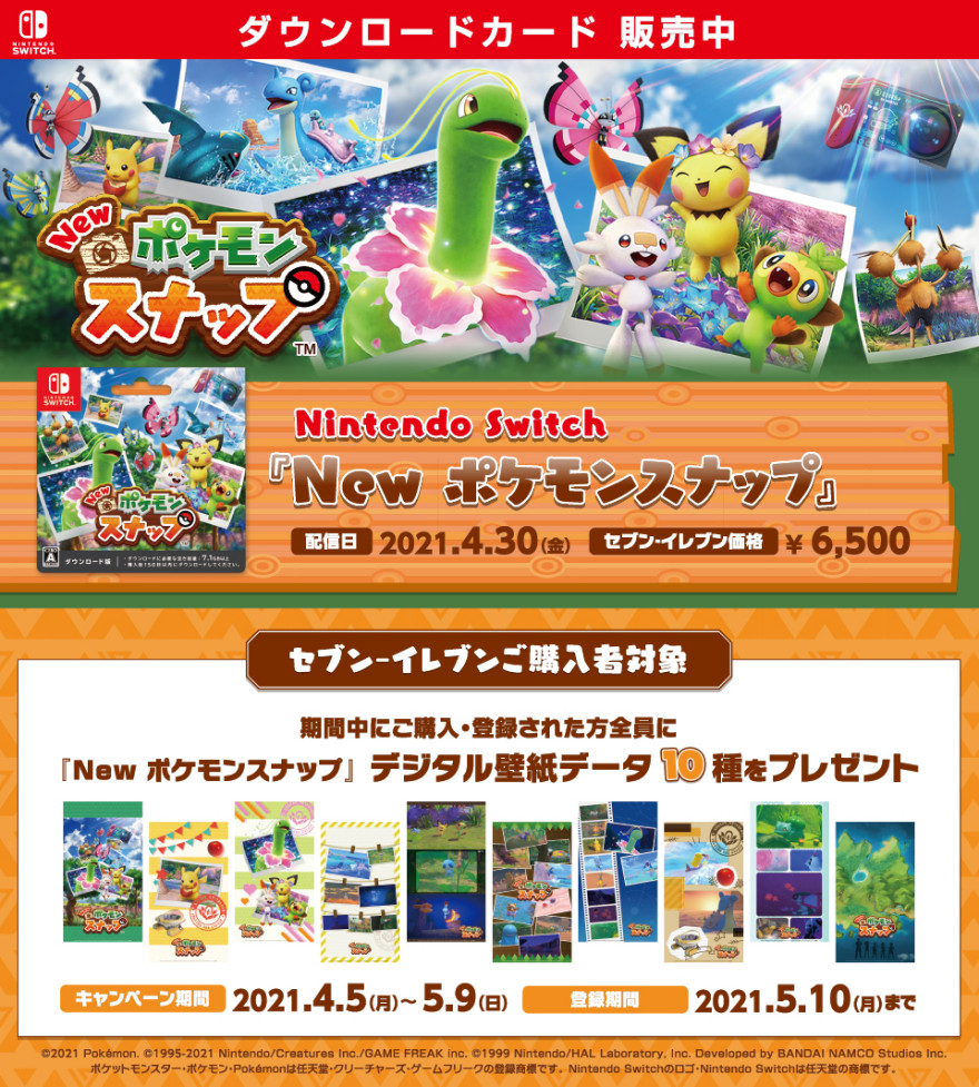 セブン-イレブン｜ダウンロードカード『New ポケモンスナップ』 壁紙プレゼントキャンペーン！ お知らせ