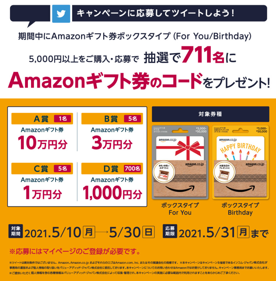 セブン-イレブン｜Amazonギフト券ボックスタイプ 抽選キャンペーン！ お知らせ