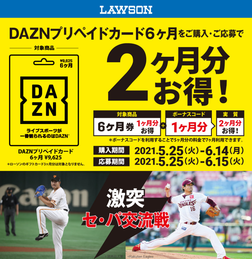 ローソン｜DAZN プリペイドカード キャンペーン お知らせ