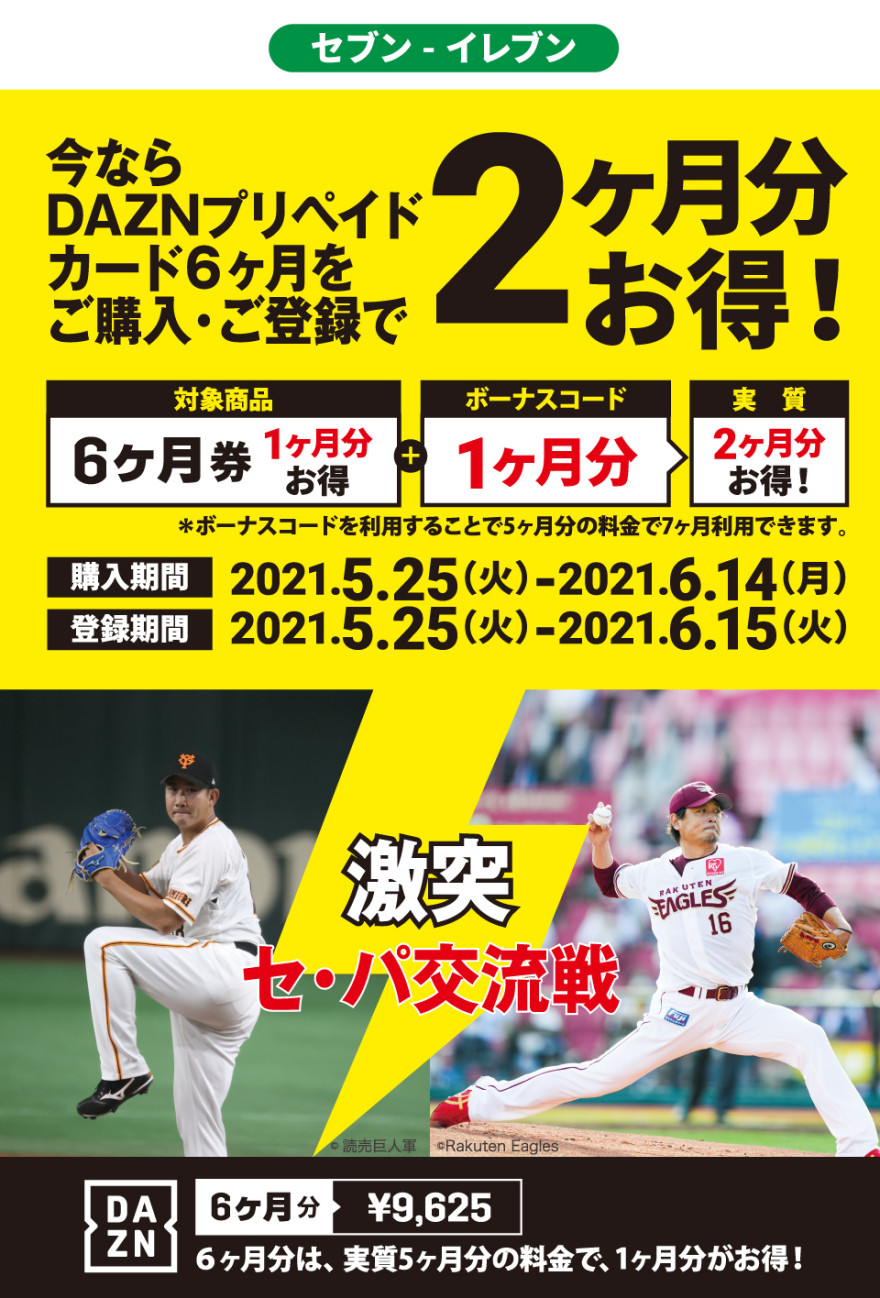 セブン-イレブン｜DAZN プリペイドカード キャンペーン！ お知らせ