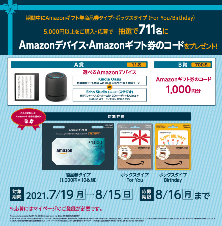 セブン イレブン Amazonギフト券商品券タイプ 発売記念キャンペーン お知らせ Vajデジタルデザイン株式会社