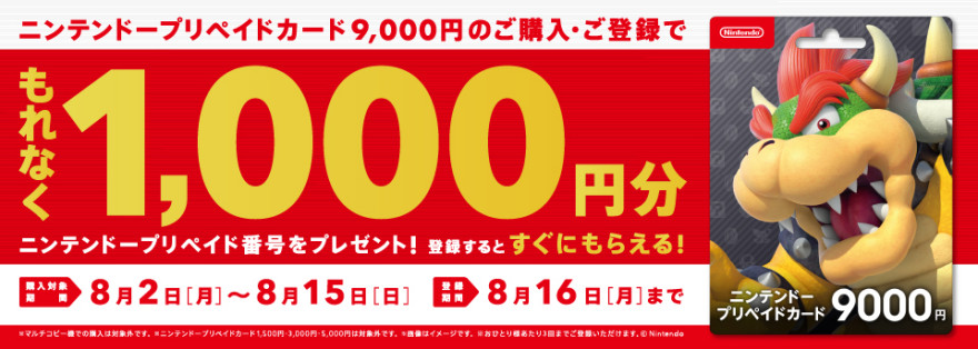 セブン-イレブン｜ニンテンドープリペイドカード キャンペーン！ お知らせ