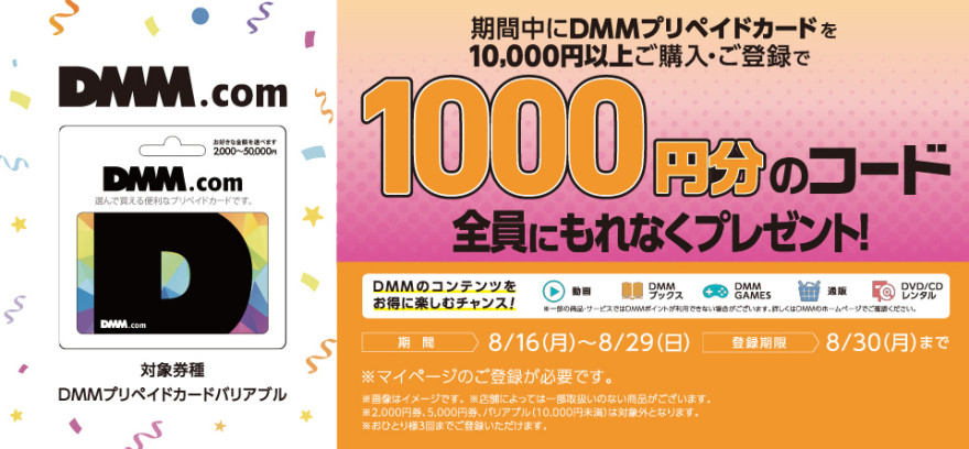 セブン-イレブン｜DMMプリペイドカード コードプレゼントキャンペーン！ お知らせ