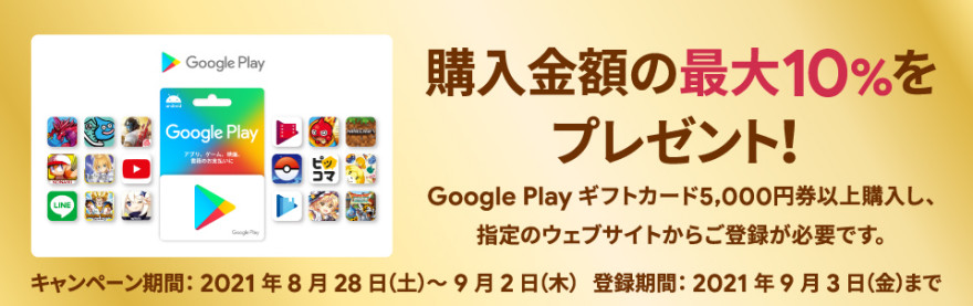 セブン‐イレブン｜ Google Play ギフトカードクーポンプレゼント！お知らせ