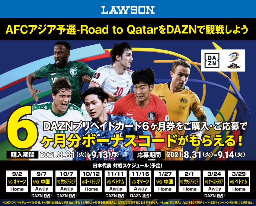 ローソン｜DAZN プリペイドカード キャンペーン お知らせ