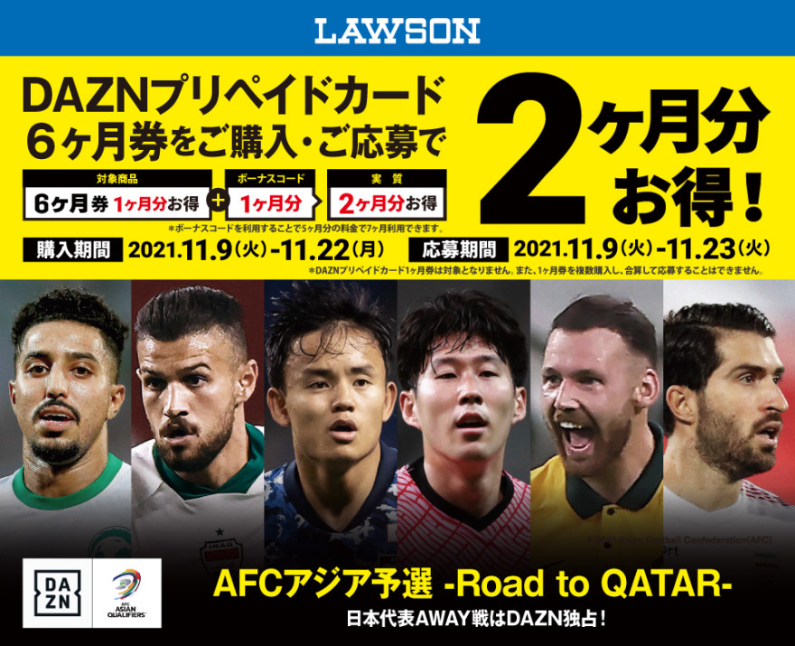 ローソン｜DAZN プリペイドカード キャンペーン お知らせ