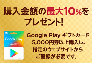 セブン‐イレブン｜ Google Play ギフトカードクーポンプレゼント！お知らせ