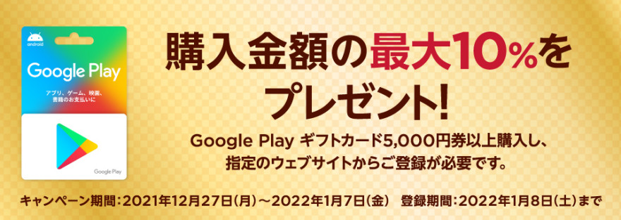 セブン‐イレブン｜ Google Play ギフトカードクーポンプレゼント！お知らせ