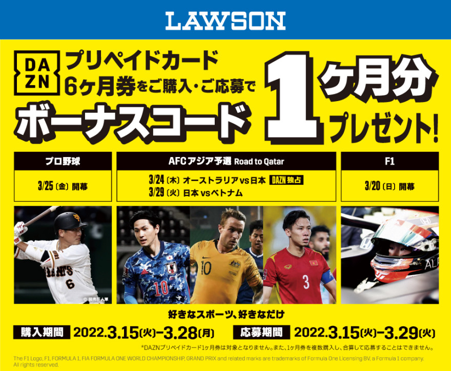 ローソン｜DAZN プリペイドカード キャンペーン お知らせ