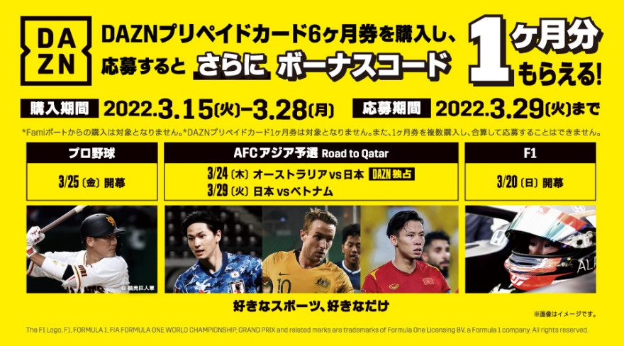 ファミリーマート｜DAZN プリペイドカード  キャンペーン！ お知らせ