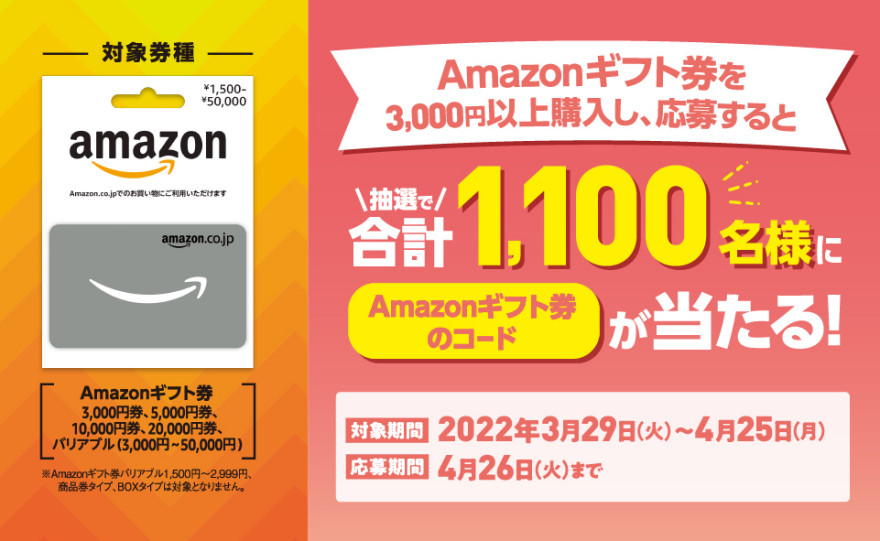 ファミリーマート | Amazon ギフト券 プレゼントキャンペーン