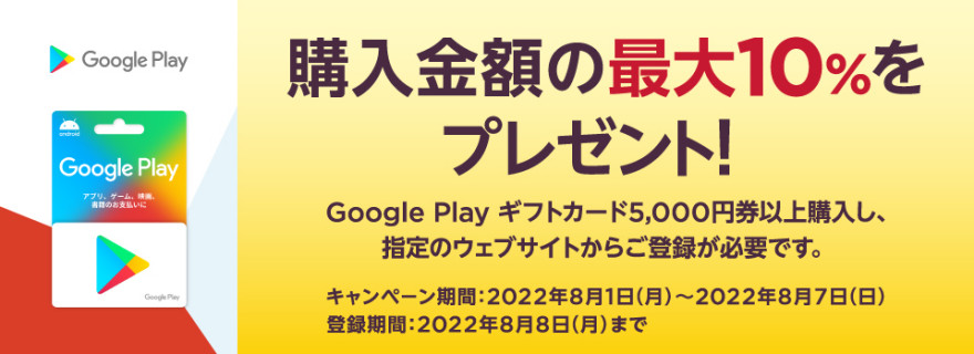 セブン‐イレブン｜ Google Play ギフトカードクーポンプレゼント！お知らせ