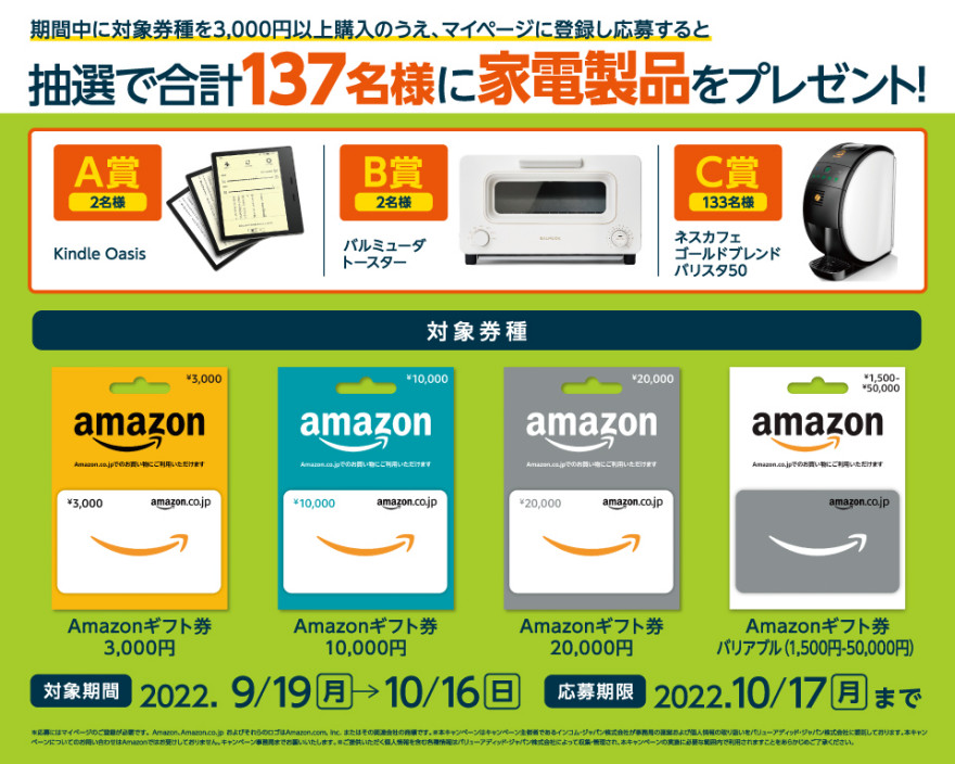 セブン‐イレブン  Amazon kindle oasis、家電製品が当たるキャンペーン！お知らせ