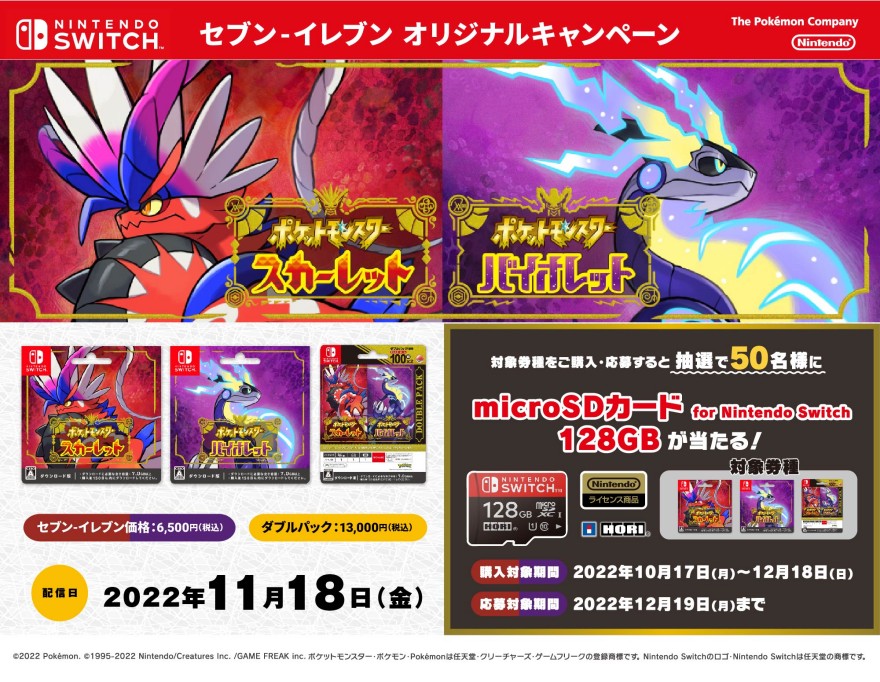 ポケットモンスター スカーレット＆バイオレット ダブルパック ダウンロードカード