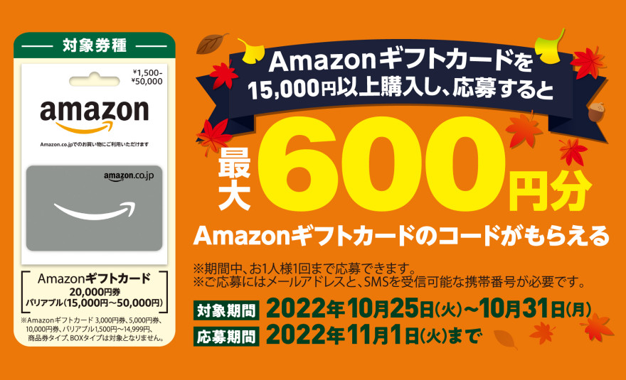 ファミリーマート｜ Amazonギフトカード コードプレゼントキャンペーン！ お知らせ