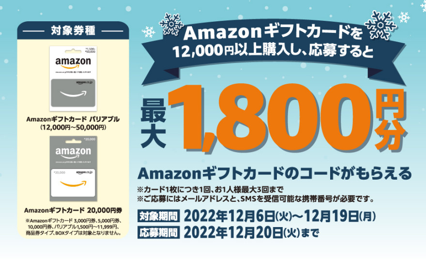 ファミリーマート｜ Amazonギフトカード コードプレゼントキャンペーン！ お知らせ