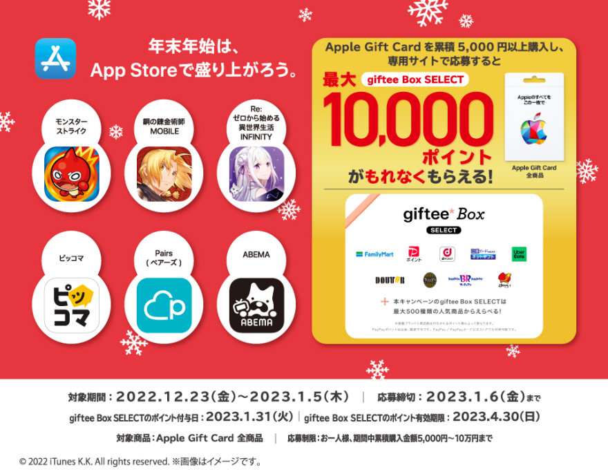 ファミリーマート｜ Apple Gift Card 購入で giftee Box SELECT プレゼントキャンペーン  お知らせ