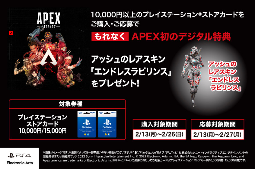 ローソン|プレイステーション ストアカード APEXキャンペーン お知らせ