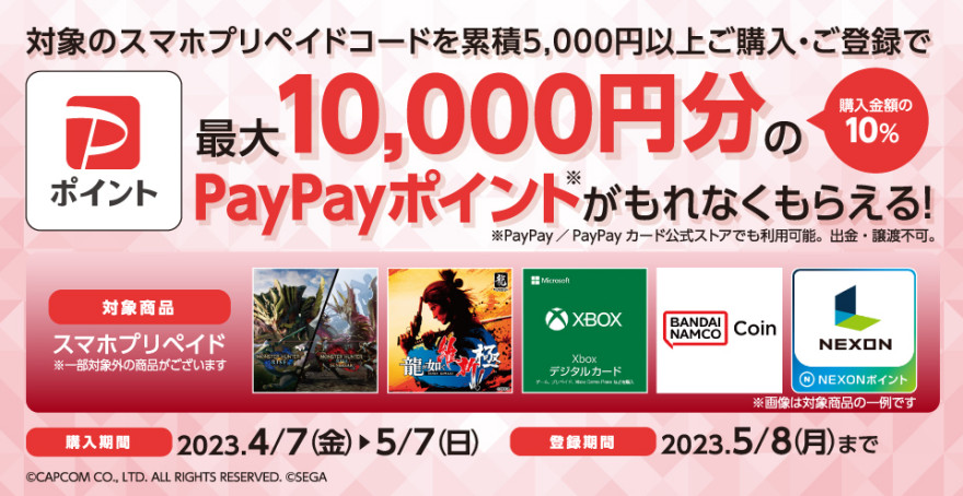 セブン-イレブン限定｜スマホプリペイド PayPayキャッシュバック キャンペーン お知らせ