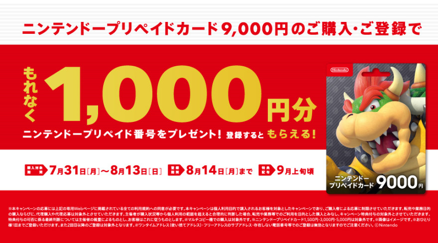 セブン-イレブン｜ニンテンドープリペイドカード キャンペーン！ お知らせ