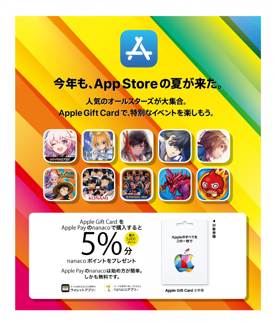 セブン‐イレブン｜Apple Gift Card nanacoポイントプレゼントキャンペーン お知らせ