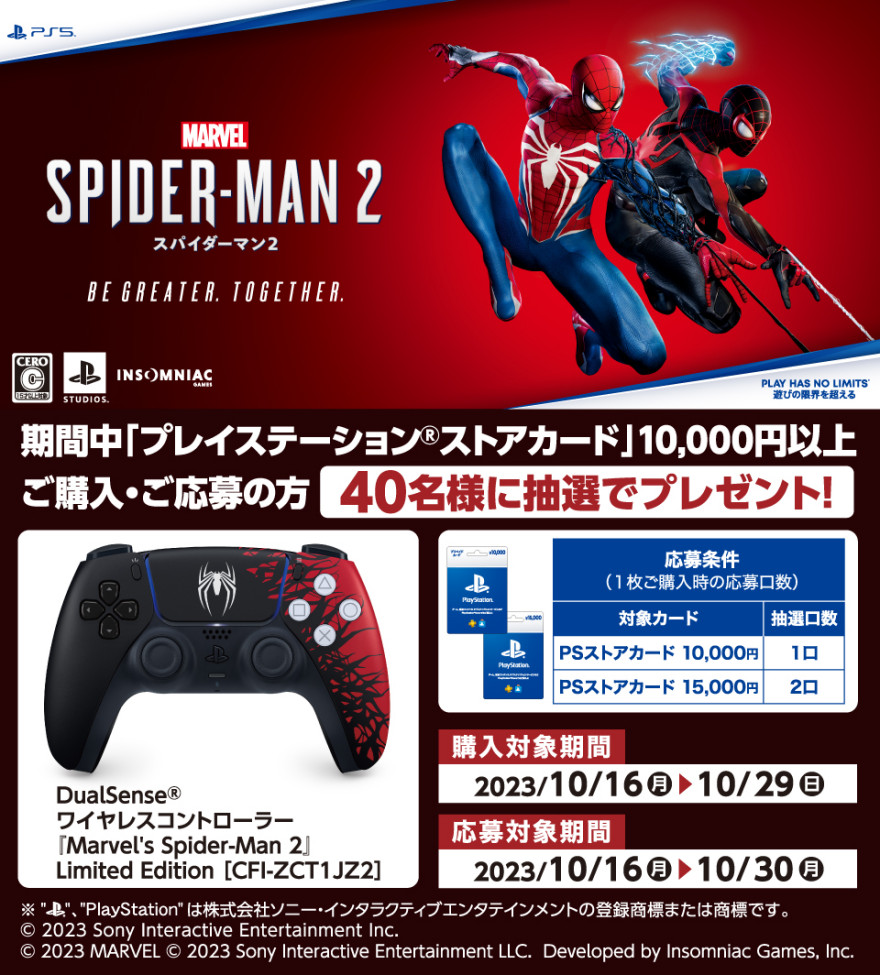 ローソン｜『Marvel’s Spider-Man 2』 抽選キャンペーンお知らせ