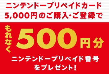 セブン-イレブン｜ニンテンドープリペイドカード キャンペーン！ お知らせ