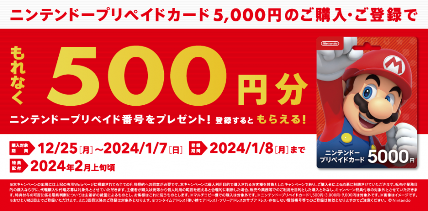 セブン-イレブン｜ニンテンドープリペイドカード キャンペーン！ お知らせ