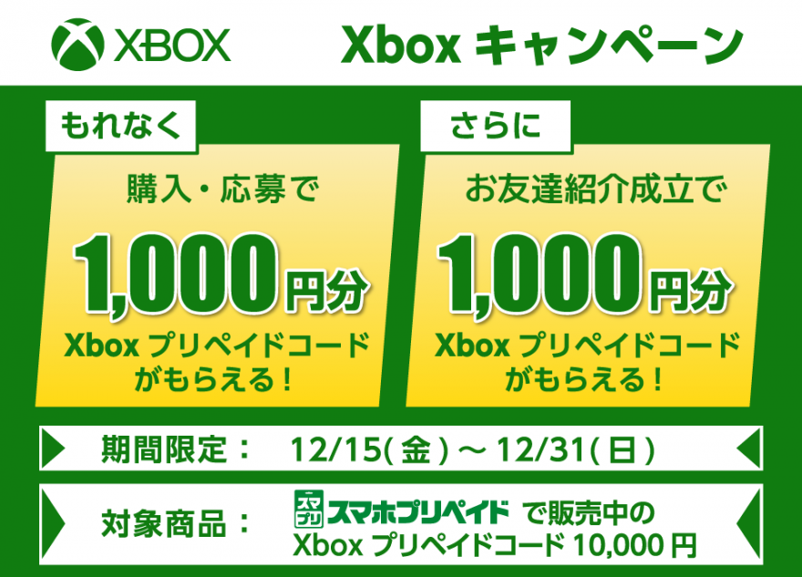 セブン‐イレブン｜ Xboxプリペイドコード友達紹介キャンペーン