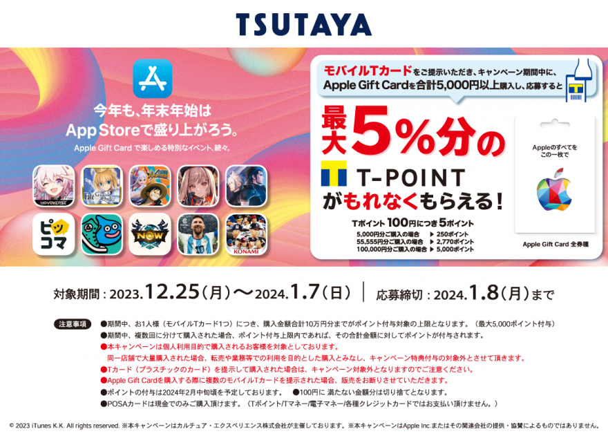 TSUTAYA｜ Apple Gift Card 購入で Tポイント プレゼントキャンペーン お知らせ