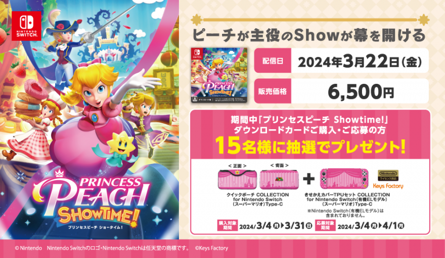 ローソン｜「プリンセスピーチ Showtime!」 抽選キャンペーンお知らせ