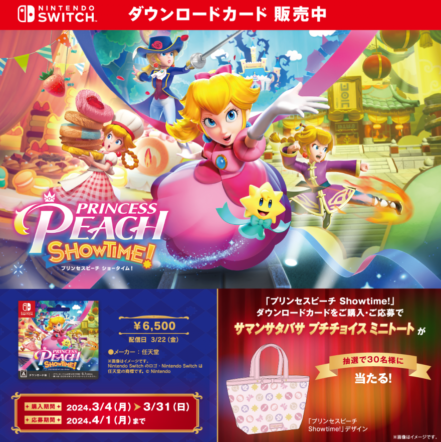 セブン‐イレブン｜『プリンセスピーチ Showtime!』 抽選キャンペーン お知らせ