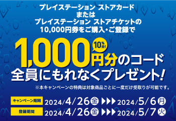 セブン‐イレブン｜SONY PlayStation Store コード付与キャンペーン　お知らせ