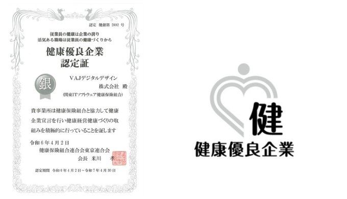令和6年度健康優良企業　銀の認定を取得しました。