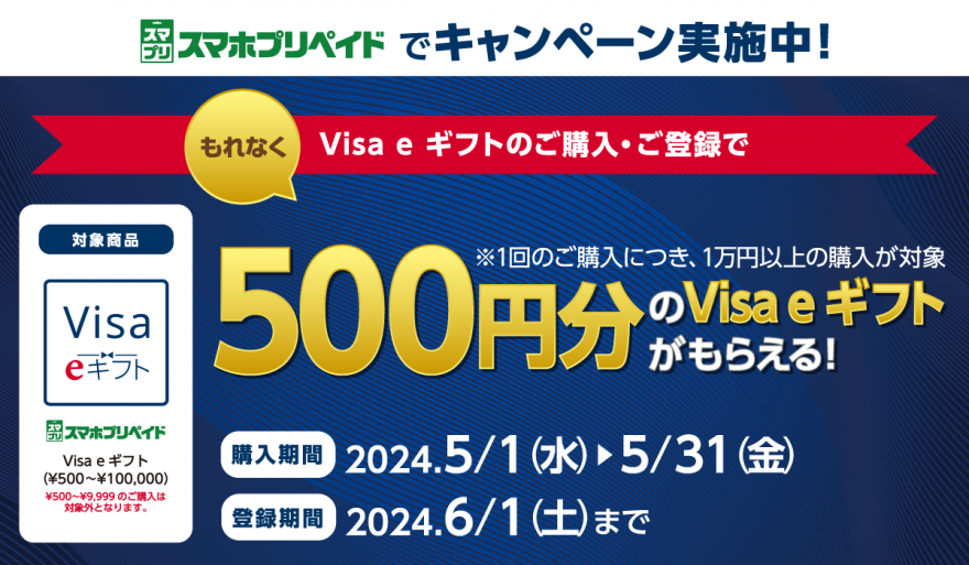 セブン‐イレブン｜Visa加盟店のお買い物に！Visa e ギフト もらえるキャンペーン！お知らせ