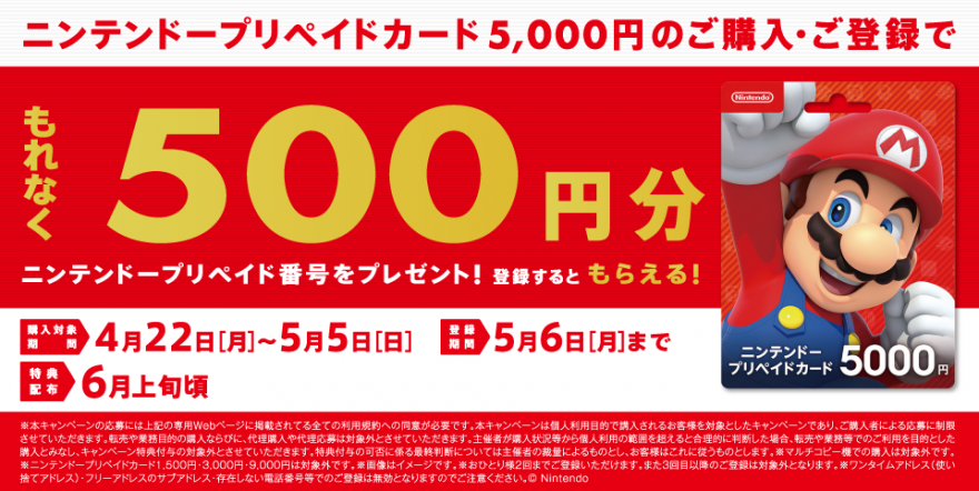 セブン‐イレブン｜ニンテンドープリペイドカード キャンペーン！ お知らせ