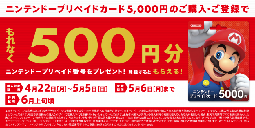 セブン-イレブン｜ニンテンドープリペイドカード キャンペーン！ お知らせ