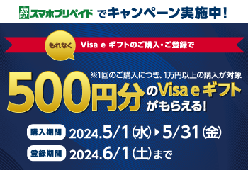 セブン‐イレブン｜Visa加盟店のお買い物に！Visa e ギフト もらえるキャンペーン！お知らせ