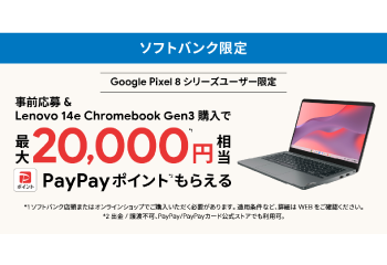 ソフトバンク限定｜Google Pixel 端末 & Chromebook Gen 3 購入特典  お知らせ