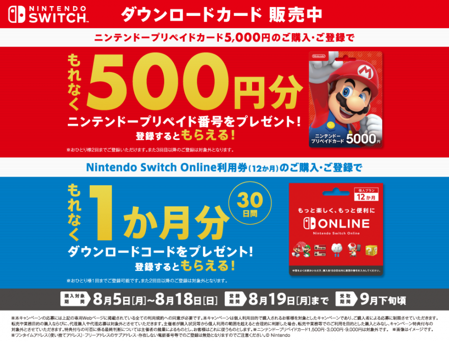 セブン‐イレブン｜ニンテンドープリペイドカード キャンペーン！ お知らせ