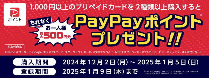 セブン‐イレブン｜プリペイドカード買い回りキャンペーン お知らせ