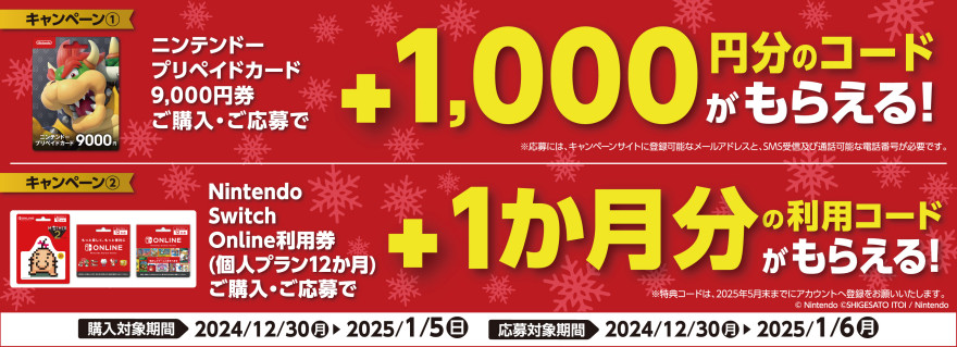ローソン｜ニンテンドープリペイドカードキャンペーン！お知らせ